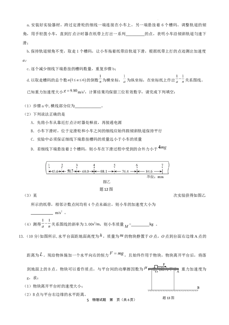 西南大学附属中学、重庆育才中学、万州高级中学、鲁能巴蜀中学高2025届拔尖强基联盟高三上10月联合考试（物理试卷）_2024-2026高三（6-6月题库）_2024年10月试卷