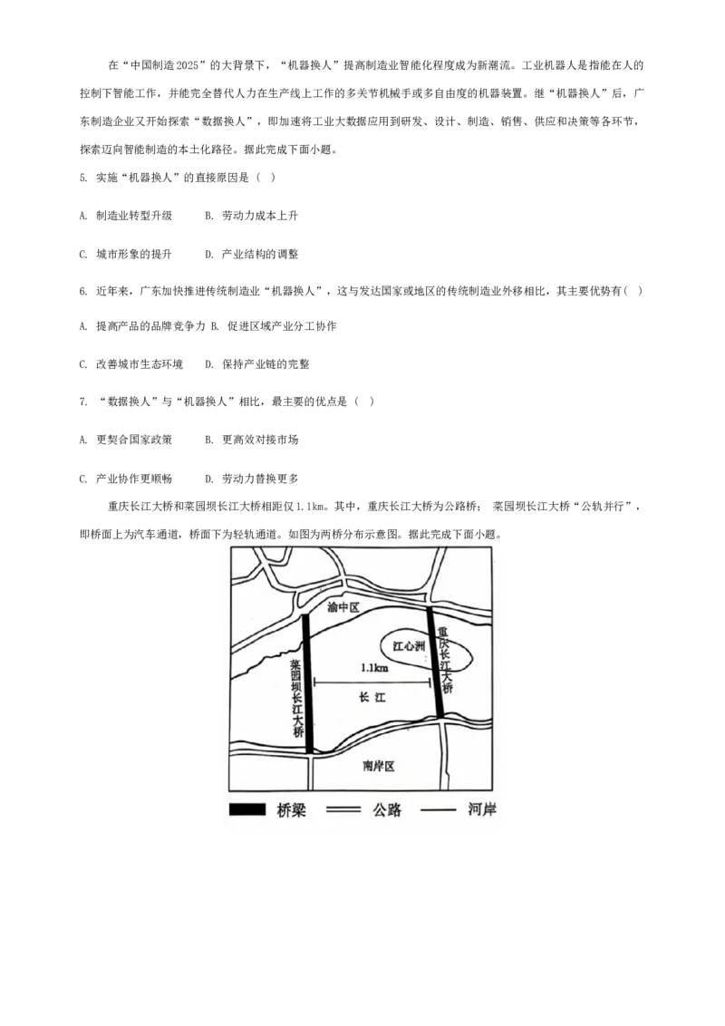辽宁省大连市滨城高中联盟2024-2025学年高三上学期12月考试地理试卷_2024-2025高三（6-6月题库）_2024年12月试卷_1206辽宁省大连市滨城高中联盟2024-2025学年高三上学期期中Ⅱ