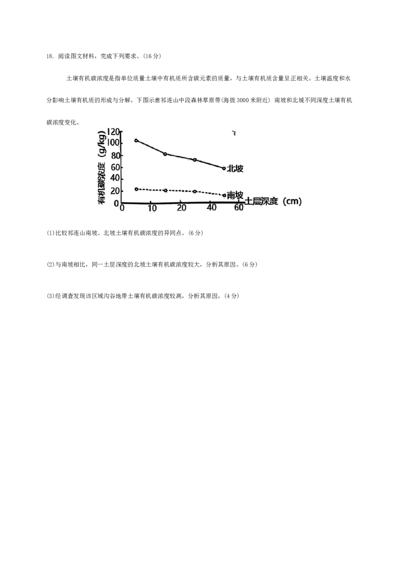 辽宁省大连市滨城高中联盟2024-2025学年高三上学期12月考试地理试卷_2024-2025高三（6-6月题库）_2024年12月试卷_1206辽宁省大连市滨城高中联盟2024-2025学年高三上学期期中Ⅱ