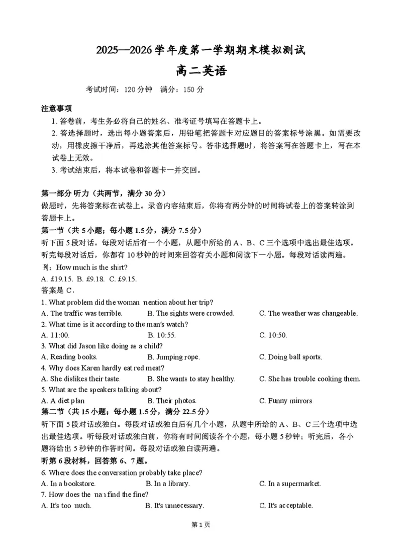 贵州省松桃民族中学2025-2026学年高二上学期期末模拟测试英语试卷（PDF版，含解析，含听力原文无音频）_2024-2025高二（7-7月题库）_2026年1月高二
