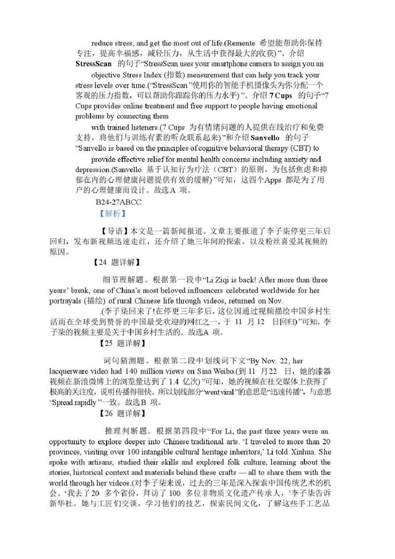 贵州省松桃民族中学2025-2026学年高二上学期期末模拟测试英语试卷（PDF版，含解析，含听力原文无音频）_2024-2025高二（7-7月题库）_2026年1月高二