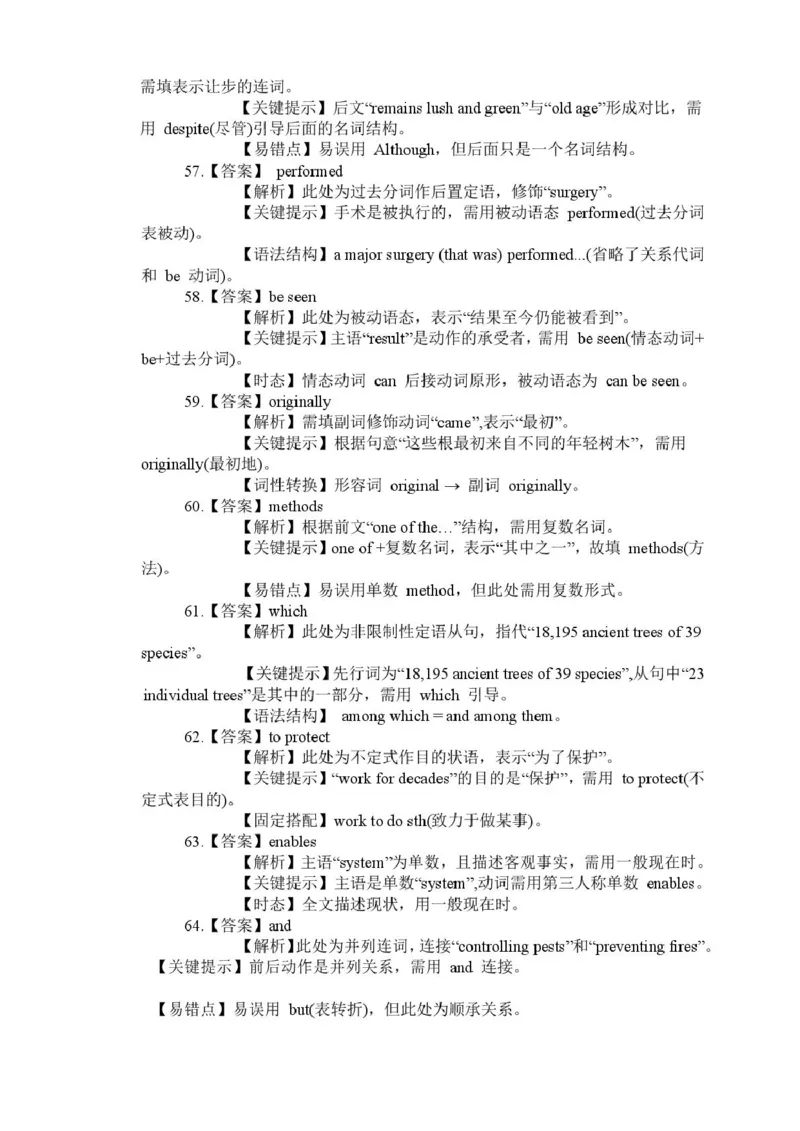 贵州省松桃民族中学2025-2026学年高二上学期期末模拟测试英语试卷（PDF版，含解析，含听力原文无音频）_2024-2025高二（7-7月题库）_2026年1月高二
