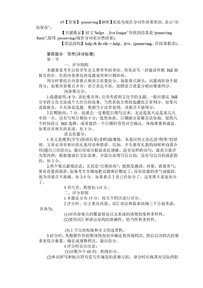 贵州省松桃民族中学2025-2026学年高二上学期期末模拟测试英语试卷（PDF版，含解析，含听力原文无音频）_2024-2025高二（7-7月题库）_2026年1月高二