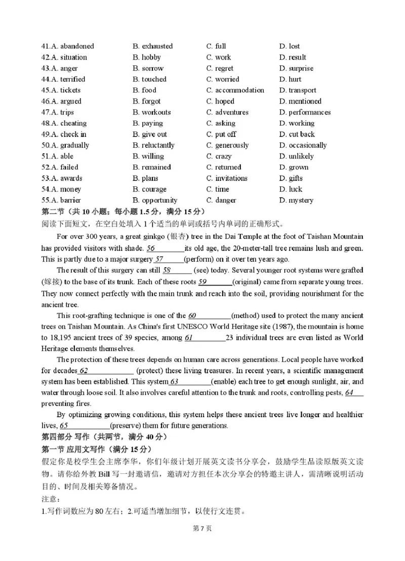 贵州省松桃民族中学2025-2026学年高二上学期期末模拟测试英语试卷（PDF版，含解析，含听力原文无音频）_2024-2025高二（7-7月题库）_2026年1月高二
