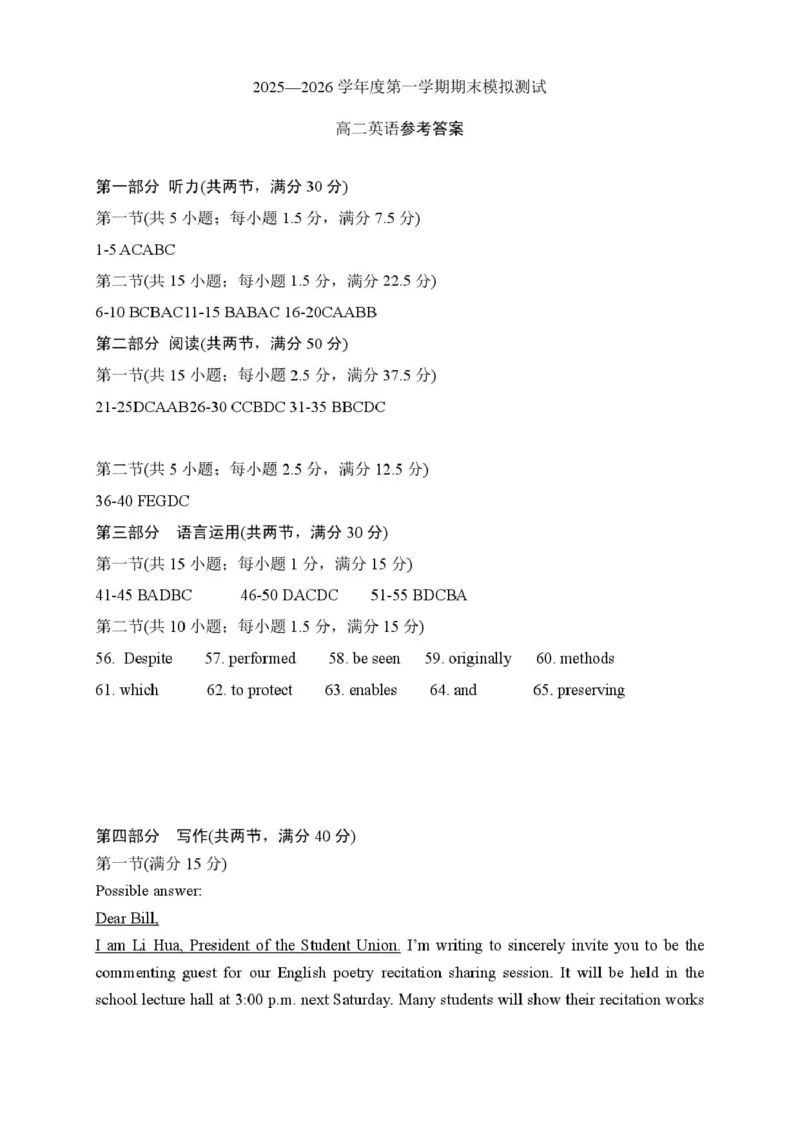 贵州省松桃民族中学2025-2026学年高二上学期期末模拟测试英语试卷（PDF版，含解析，含听力原文无音频）_2024-2025高二（7-7月题库）_2026年1月高二
