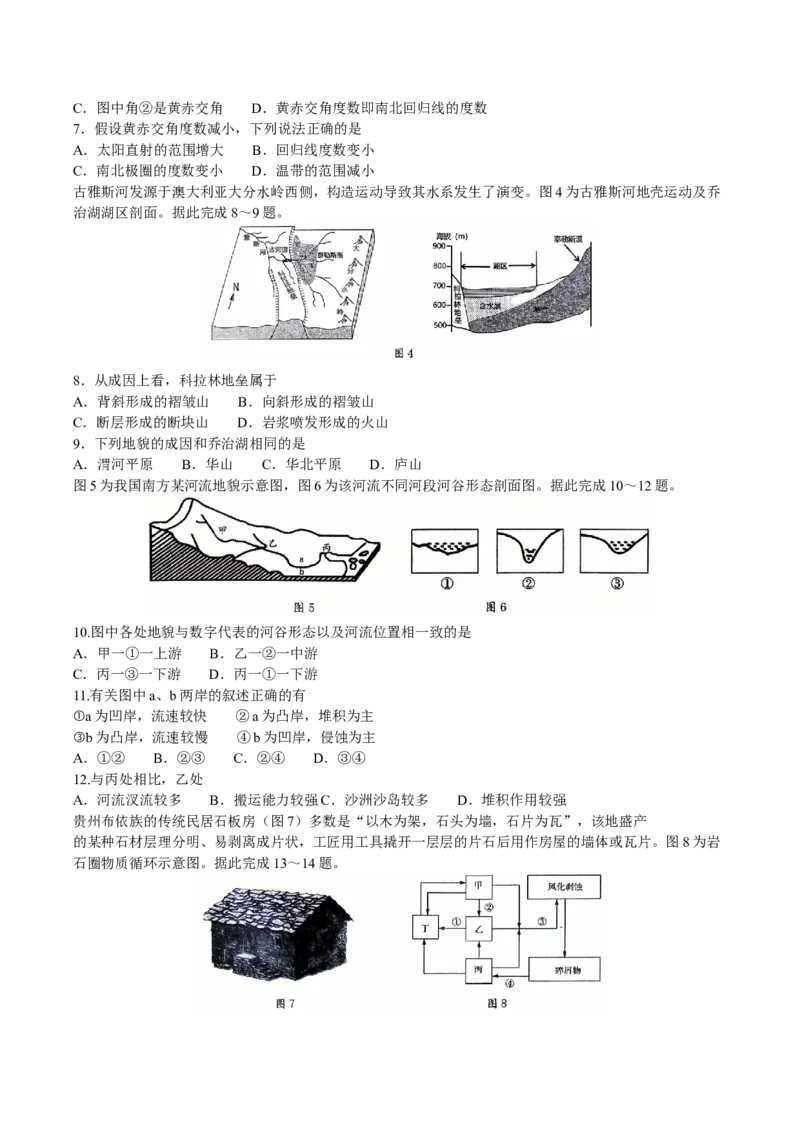 河南省驻马店市&ldquo;逐梦计划&rdquo;环际大联考2025-2026学年高二上学期阶段考试（一）地理Word版含答案_2025年10月高二试卷