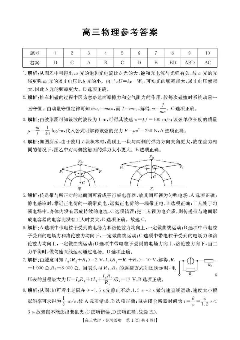 物理答案_2024-2025高三（6-6月题库）_2024年11月试卷_11302025届广东高三金太阳11月联考（全科）_2025届广东高三金太阳11月联考物理