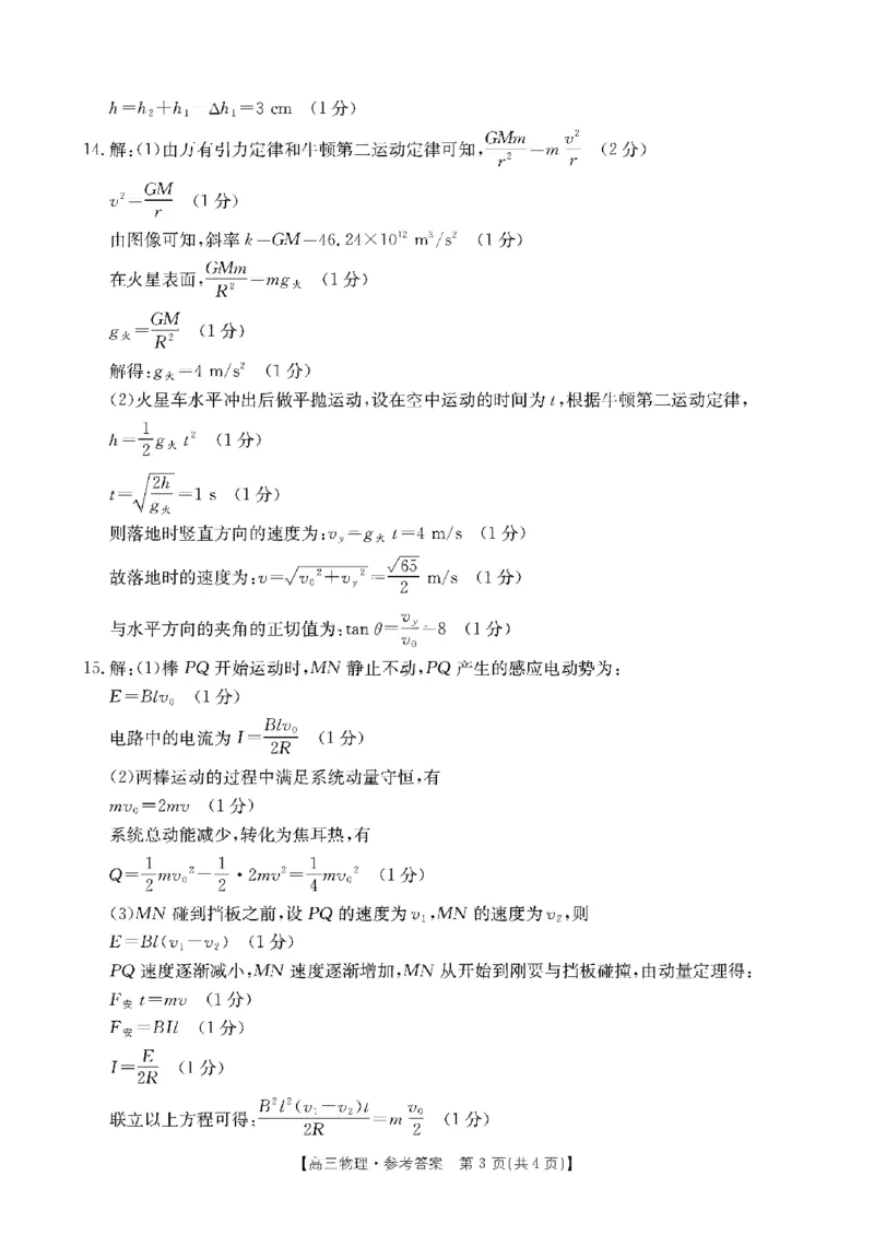 物理答案_2024-2025高三（6-6月题库）_2024年11月试卷_11302025届广东高三金太阳11月联考（全科）_2025届广东高三金太阳11月联考物理