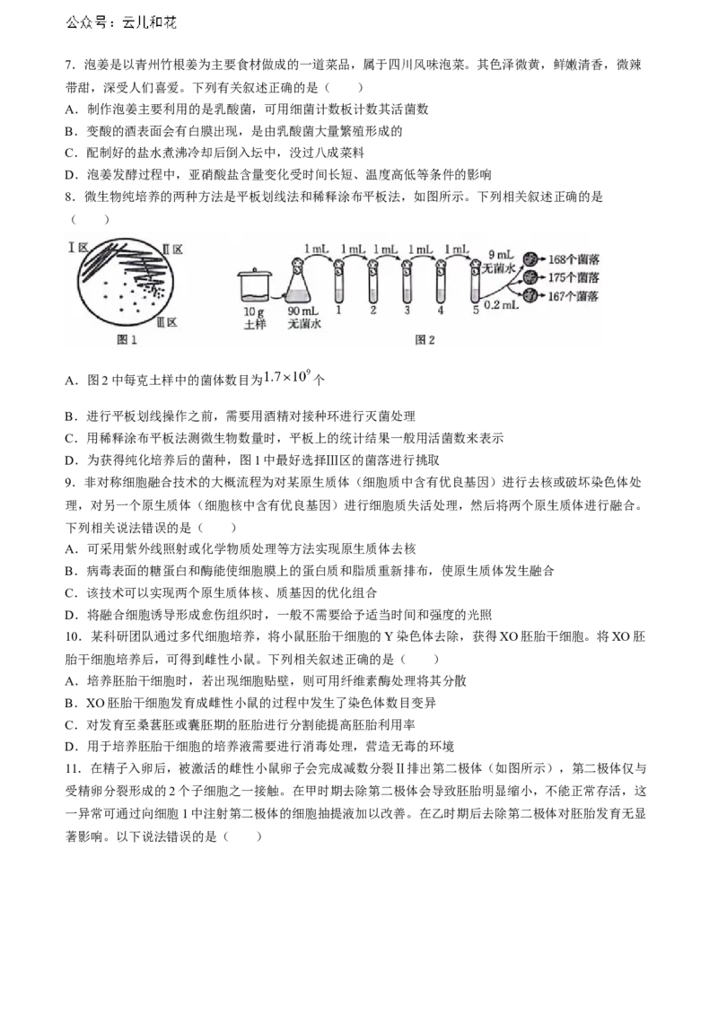 陕西省安康市2023-2024学年高二下学期6月期末生物试题(无答案)_2024-2025高二（7-7月题库）_2024年07月试卷_0703陕西省安康市2023-2024学年高二下学期6月期末质量联考