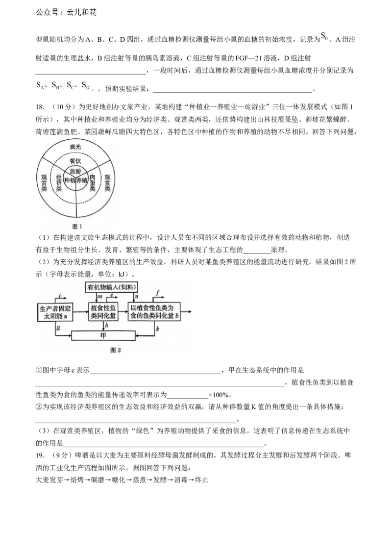 陕西省安康市2023-2024学年高二下学期6月期末生物试题(无答案)_2024-2025高二（7-7月题库）_2024年07月试卷_0703陕西省安康市2023-2024学年高二下学期6月期末质量联考