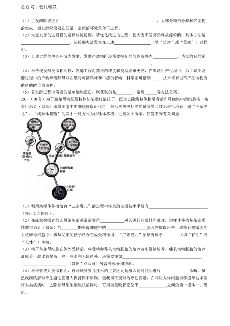 陕西省安康市2023-2024学年高二下学期6月期末生物试题(无答案)_2024-2025高二（7-7月题库）_2024年07月试卷_0703陕西省安康市2023-2024学年高二下学期6月期末质量联考