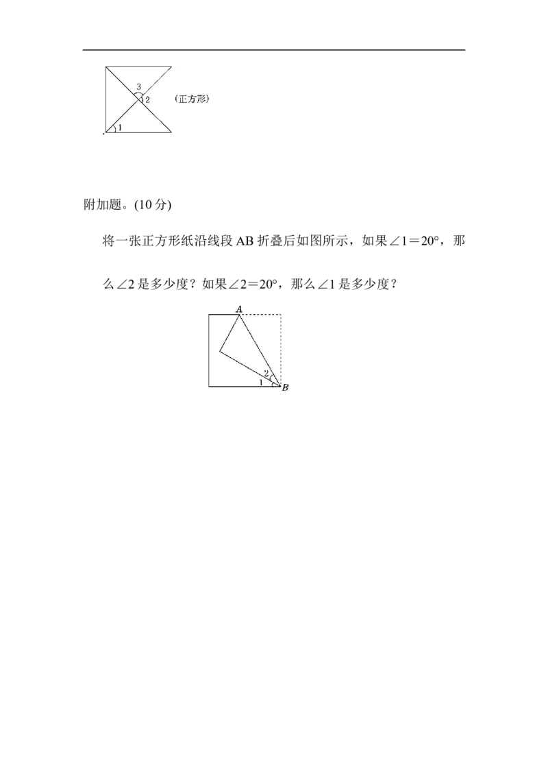 人教版四年级数学上册单元测试试卷-第3单元-角的度量+答案-第三单元过关检测卷_小学1-6年级全部试卷_数学_四年级_3-9-3、小学四年级数学上册_3-9-3-2、练习题、作业、试题、试卷_人教版