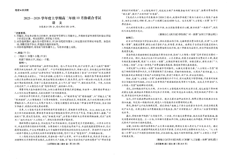 辽宁省点石联考2025-2026学年高二上学期10月月考语文试题含答案_2025年10月高二试卷_251013辽宁省点石联考2025-2026学年高二上学期10月月考