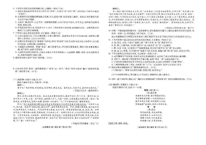 辽宁省点石联考2025-2026学年高二上学期10月月考语文试题含答案_2025年10月高二试卷_251013辽宁省点石联考2025-2026学年高二上学期10月月考