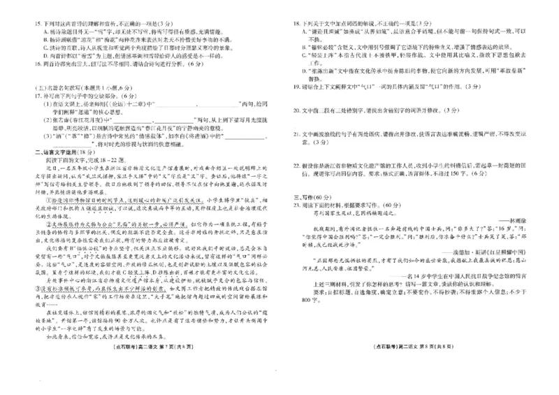 辽宁省点石联考2025-2026学年高二上学期10月月考语文试题含答案_2025年10月高二试卷_251013辽宁省点石联考2025-2026学年高二上学期10月月考