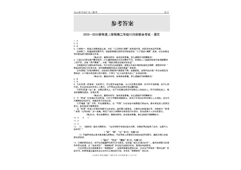辽宁省点石联考2025-2026学年高二上学期10月月考语文试题含答案_2025年10月高二试卷_251013辽宁省点石联考2025-2026学年高二上学期10月月考