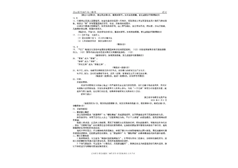 辽宁省点石联考2025-2026学年高二上学期10月月考语文试题含答案_2025年10月高二试卷_251013辽宁省点石联考2025-2026学年高二上学期10月月考