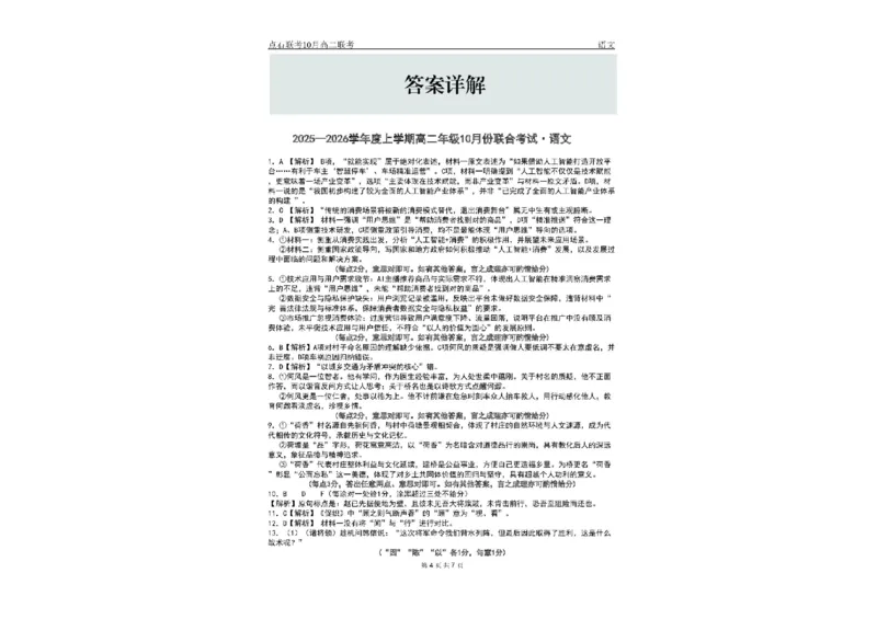 辽宁省点石联考2025-2026学年高二上学期10月月考语文试题含答案_2025年10月高二试卷_251013辽宁省点石联考2025-2026学年高二上学期10月月考