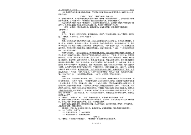 辽宁省点石联考2025-2026学年高二上学期10月月考语文试题含答案_2025年10月高二试卷_251013辽宁省点石联考2025-2026学年高二上学期10月月考