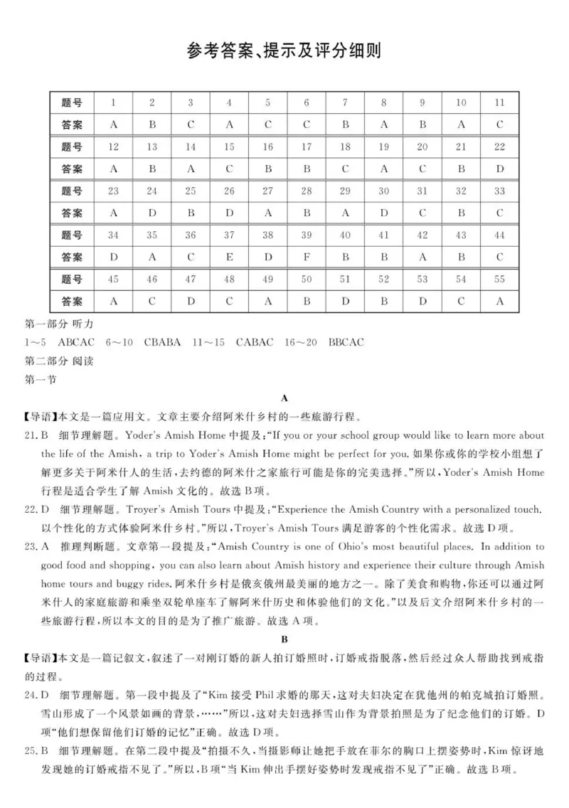 英语答案_251217河北省强基联盟2025-2026学年高二上学期12月期中（全）_河北省强基联盟2025-2026学年高二上学期12月期中英语试题（含解析，含听力原文及音频）