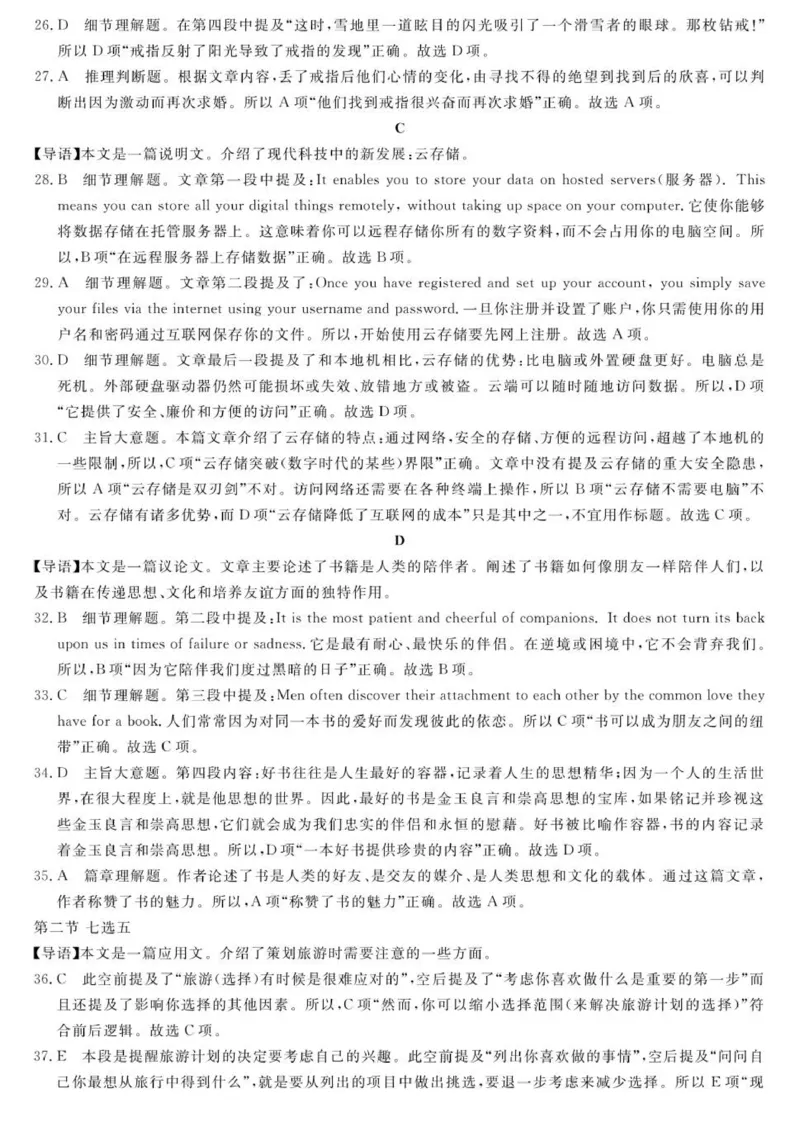 英语答案_251217河北省强基联盟2025-2026学年高二上学期12月期中（全）_河北省强基联盟2025-2026学年高二上学期12月期中英语试题（含解析，含听力原文及音频）