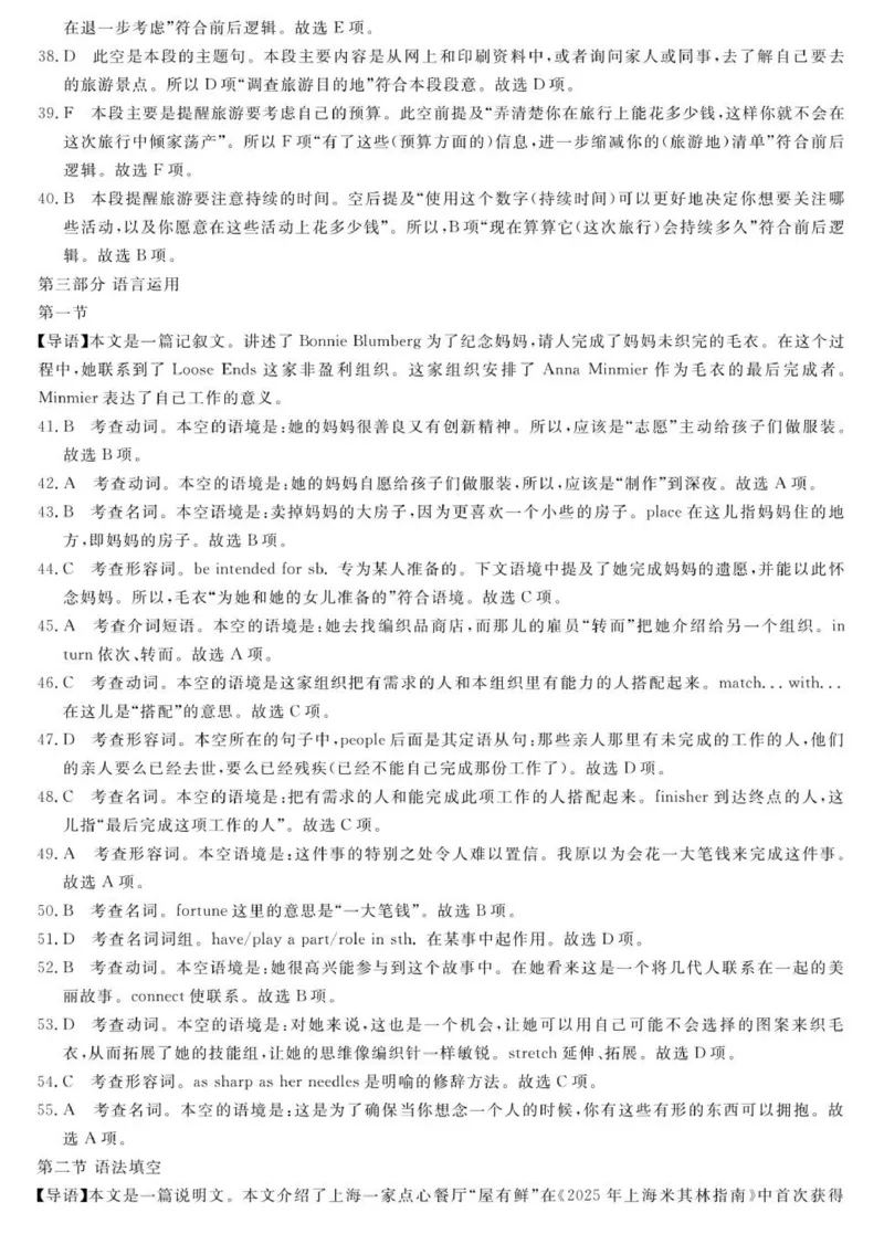 英语答案_251217河北省强基联盟2025-2026学年高二上学期12月期中（全）_河北省强基联盟2025-2026学年高二上学期12月期中英语试题（含解析，含听力原文及音频）