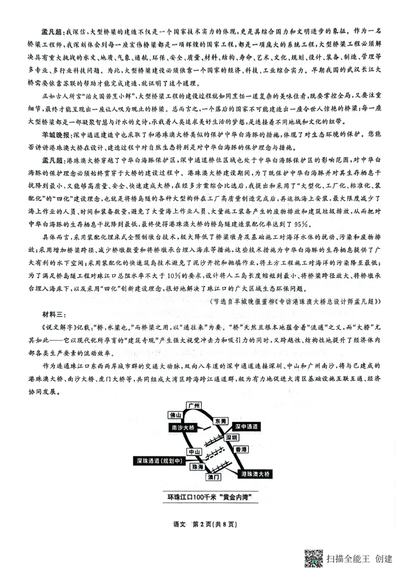 辽宁省沈阳市郊联体2024-2025学年高三上学期9月开学联考试题语文PDF版含答案_2024-2025高三（6-6月题库）_2024年09月试卷_0910辽宁省沈阳市郊联体2024-2025学年高三上学期9月开学联考