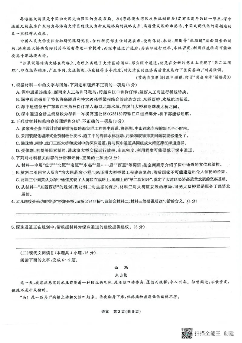 辽宁省沈阳市郊联体2024-2025学年高三上学期9月开学联考试题语文PDF版含答案_2024-2025高三（6-6月题库）_2024年09月试卷_0910辽宁省沈阳市郊联体2024-2025学年高三上学期9月开学联考