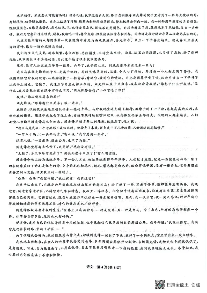 辽宁省沈阳市郊联体2024-2025学年高三上学期9月开学联考试题语文PDF版含答案_2024-2025高三（6-6月题库）_2024年09月试卷_0910辽宁省沈阳市郊联体2024-2025学年高三上学期9月开学联考