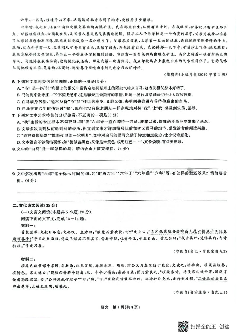 辽宁省沈阳市郊联体2024-2025学年高三上学期9月开学联考试题语文PDF版含答案_2024-2025高三（6-6月题库）_2024年09月试卷_0910辽宁省沈阳市郊联体2024-2025学年高三上学期9月开学联考