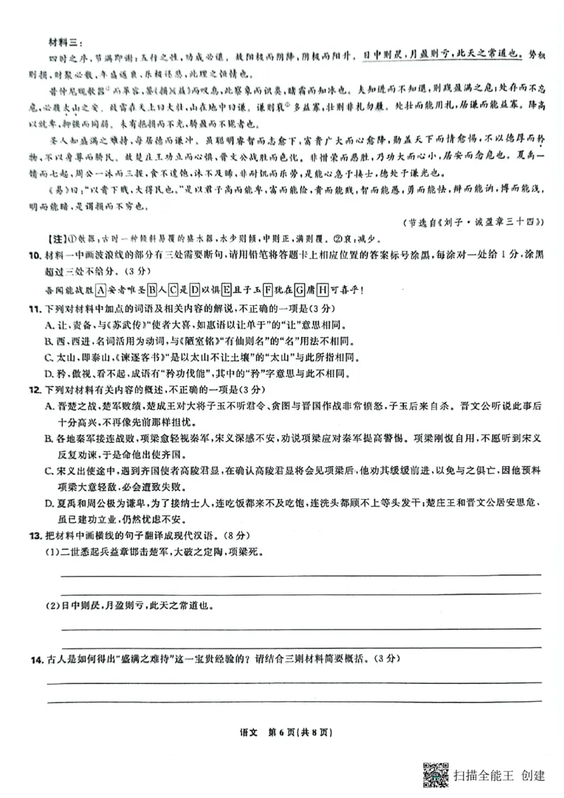 辽宁省沈阳市郊联体2024-2025学年高三上学期9月开学联考试题语文PDF版含答案_2024-2025高三（6-6月题库）_2024年09月试卷_0910辽宁省沈阳市郊联体2024-2025学年高三上学期9月开学联考