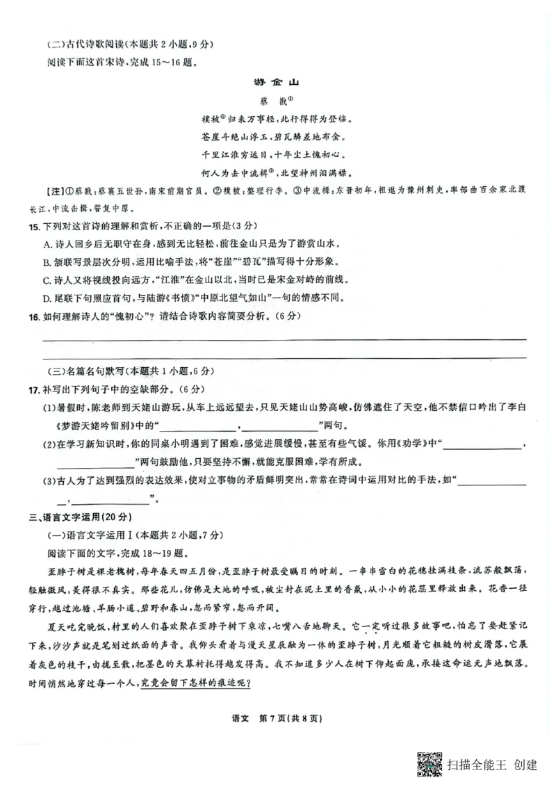 辽宁省沈阳市郊联体2024-2025学年高三上学期9月开学联考试题语文PDF版含答案_2024-2025高三（6-6月题库）_2024年09月试卷_0910辽宁省沈阳市郊联体2024-2025学年高三上学期9月开学联考
