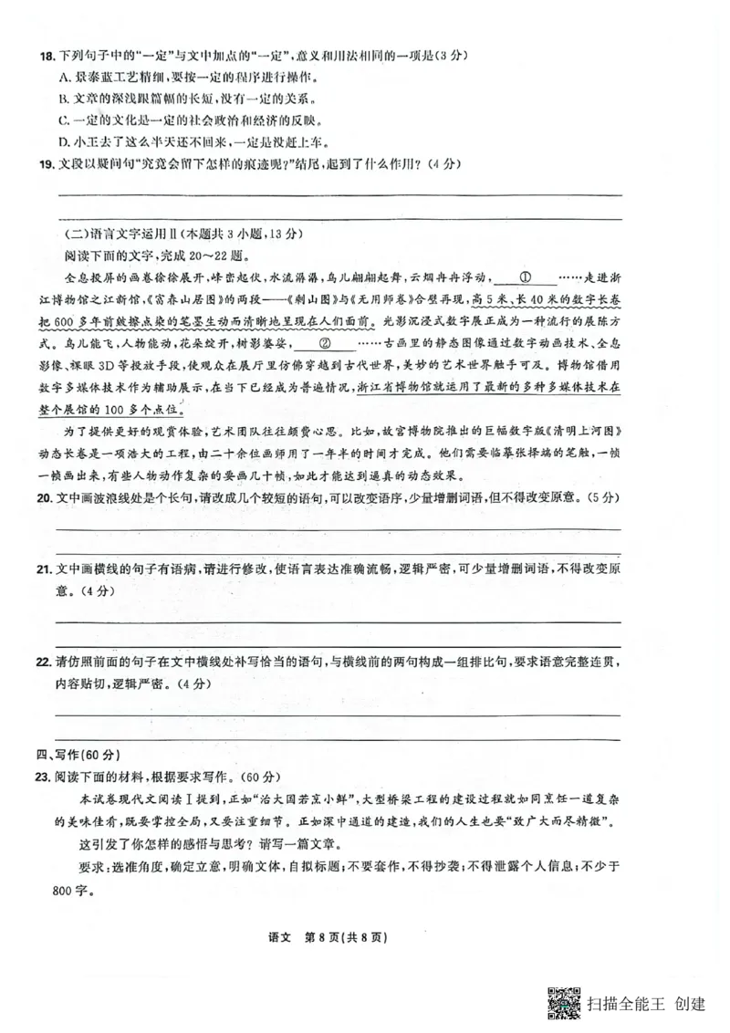 辽宁省沈阳市郊联体2024-2025学年高三上学期9月开学联考试题语文PDF版含答案_2024-2025高三（6-6月题库）_2024年09月试卷_0910辽宁省沈阳市郊联体2024-2025学年高三上学期9月开学联考