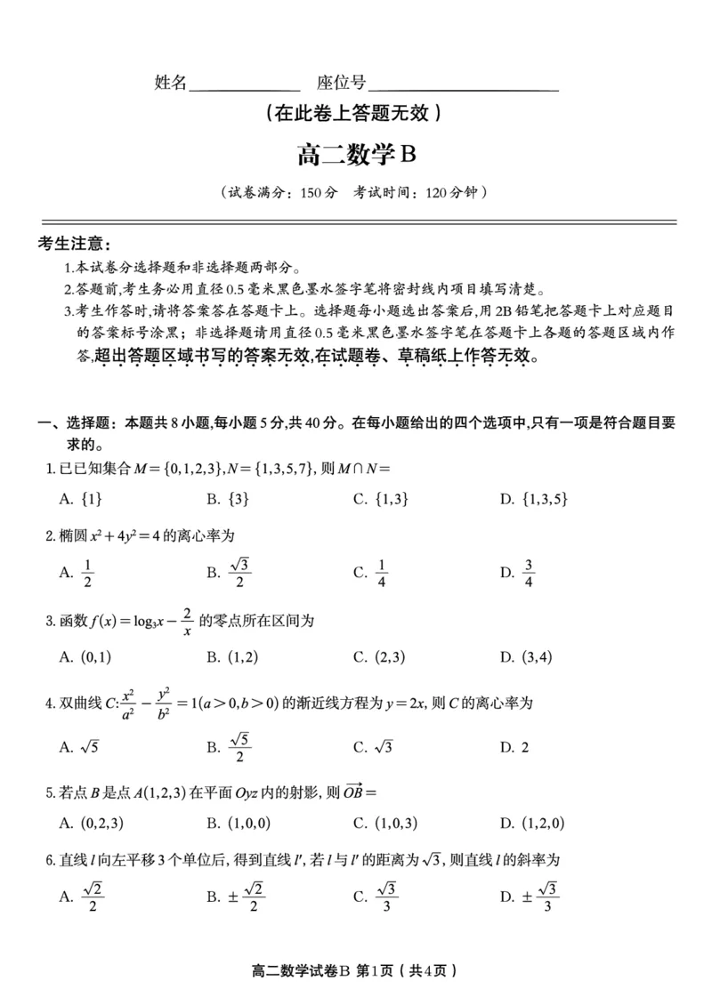 数学试题B&middot;2025年11月高二期中联考_2025年11月高二试卷_251123安徽省皖江名校联盟2025-2026学年高二上学期期中联考（全）