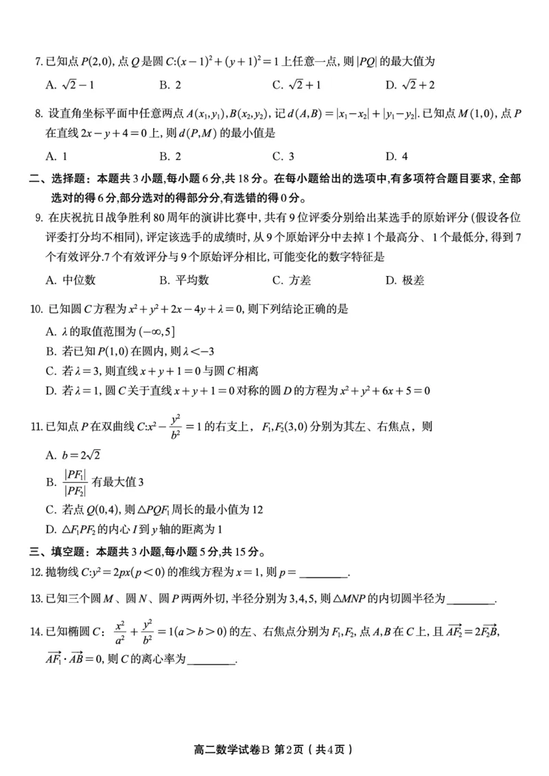 数学试题B&middot;2025年11月高二期中联考_2025年11月高二试卷_251123安徽省皖江名校联盟2025-2026学年高二上学期期中联考（全）