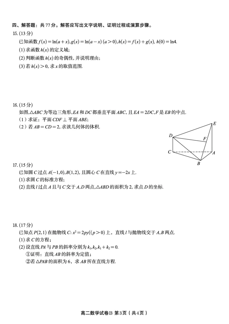 数学试题B&middot;2025年11月高二期中联考_2025年11月高二试卷_251123安徽省皖江名校联盟2025-2026学年高二上学期期中联考（全）