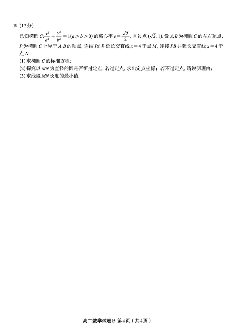 数学试题B&middot;2025年11月高二期中联考_2025年11月高二试卷_251123安徽省皖江名校联盟2025-2026学年高二上学期期中联考（全）