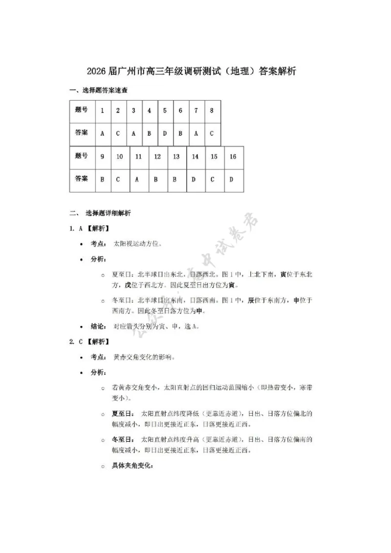 地理答案-2512广州零模_2024-2026高三（6-6月题库）_2025年12月高三试卷_251225广东省广州市2026届高三年级上学期12月调研测试（广州零模）（全科）