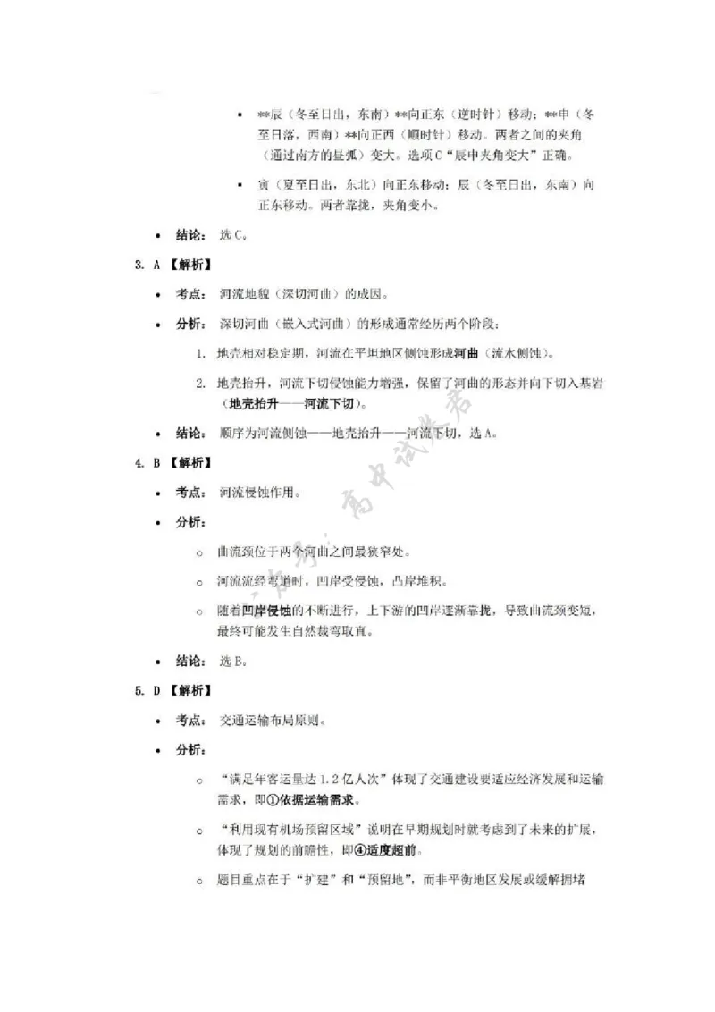 地理答案-2512广州零模_2024-2026高三（6-6月题库）_2025年12月高三试卷_251225广东省广州市2026届高三年级上学期12月调研测试（广州零模）（全科）