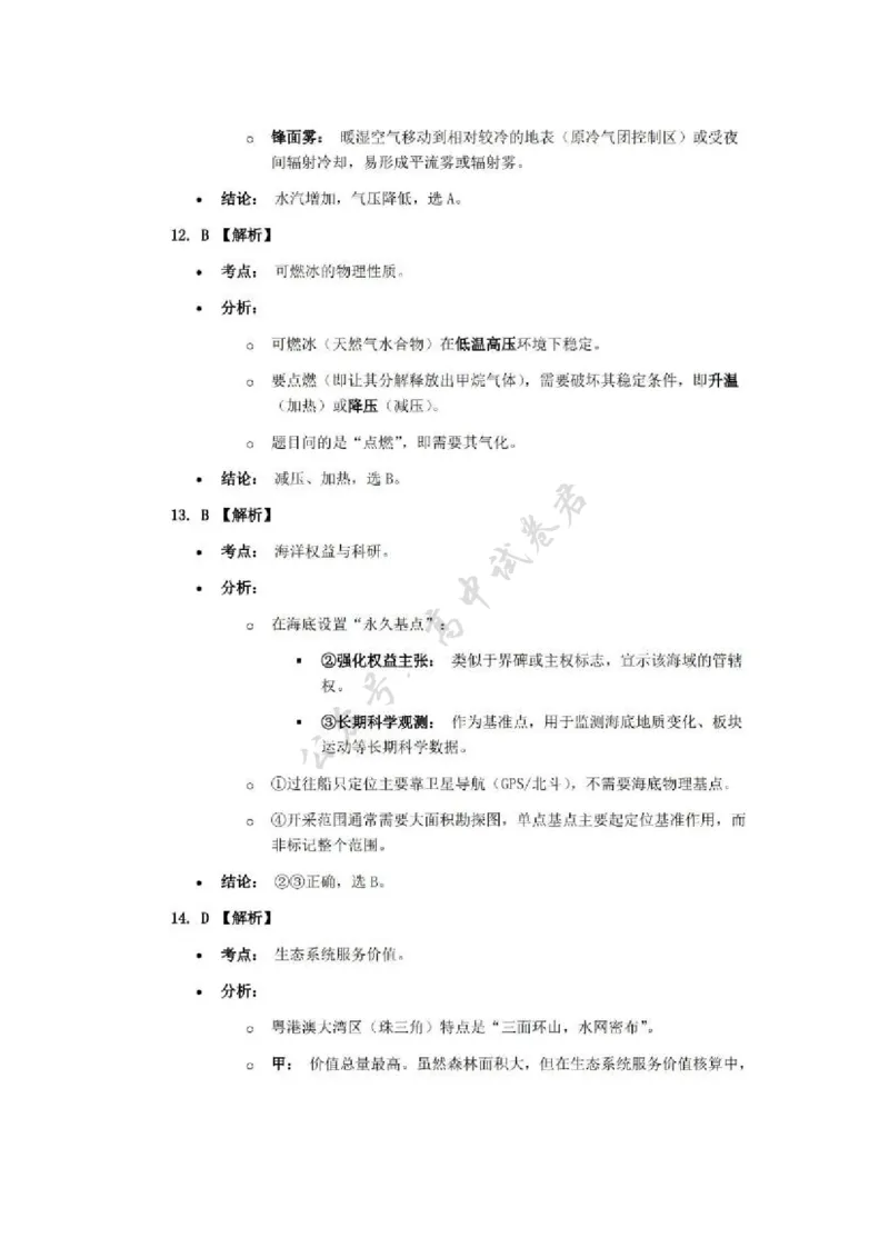 地理答案-2512广州零模_2024-2026高三（6-6月题库）_2025年12月高三试卷_251225广东省广州市2026届高三年级上学期12月调研测试（广州零模）（全科）