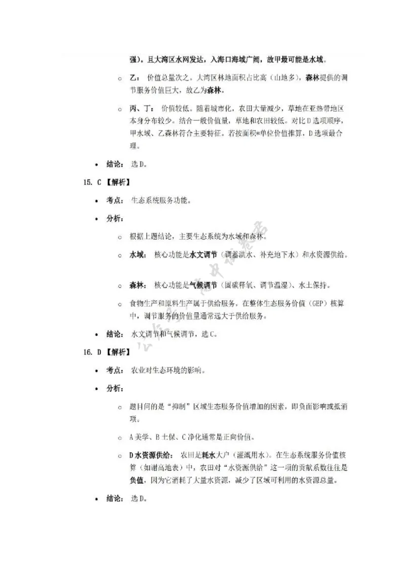 地理答案-2512广州零模_2024-2026高三（6-6月题库）_2025年12月高三试卷_251225广东省广州市2026届高三年级上学期12月调研测试（广州零模）（全科）