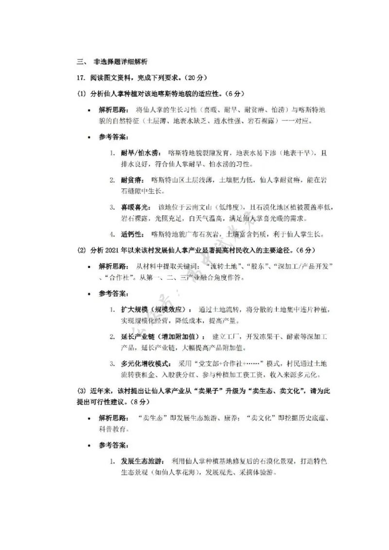 地理答案-2512广州零模_2024-2026高三（6-6月题库）_2025年12月高三试卷_251225广东省广州市2026届高三年级上学期12月调研测试（广州零模）（全科）