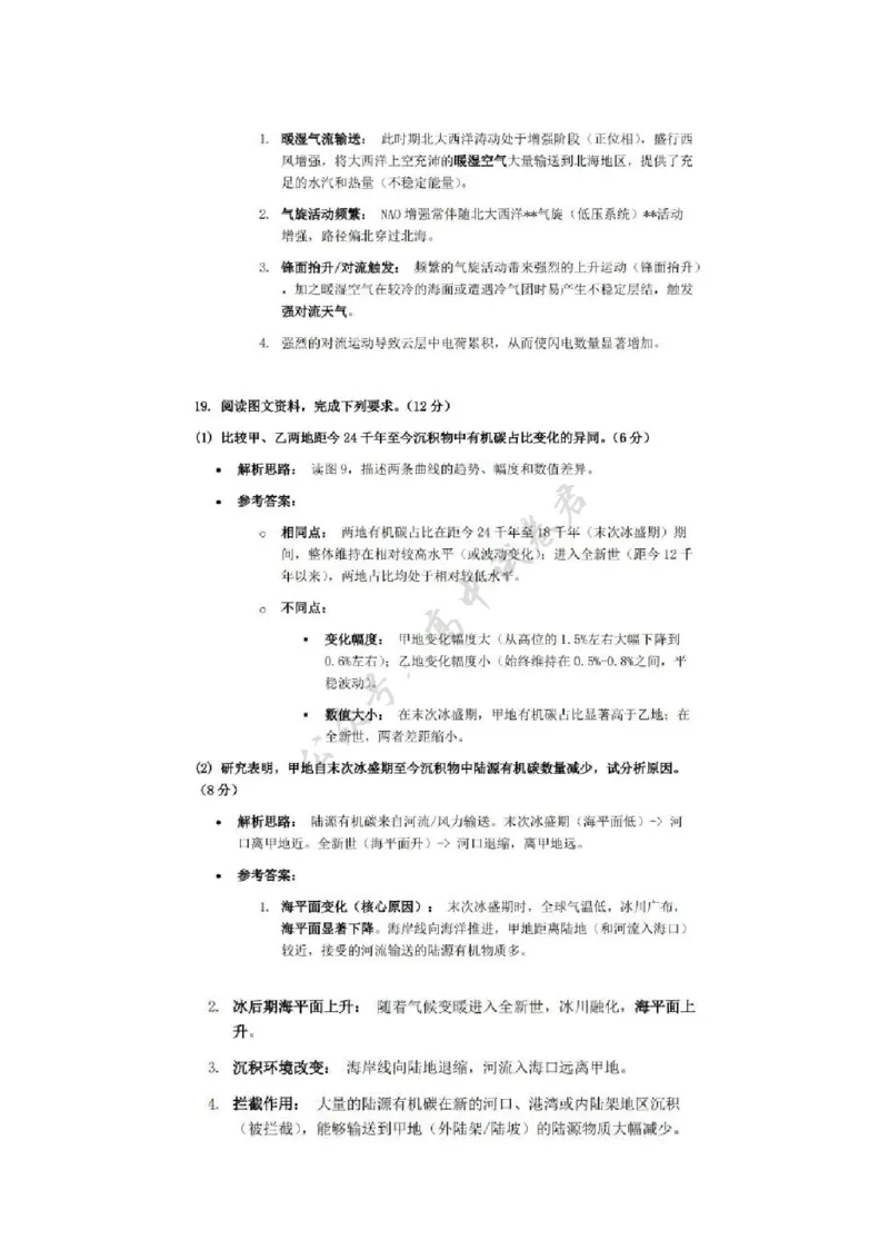 地理答案-2512广州零模_2024-2026高三（6-6月题库）_2025年12月高三试卷_251225广东省广州市2026届高三年级上学期12月调研测试（广州零模）（全科）