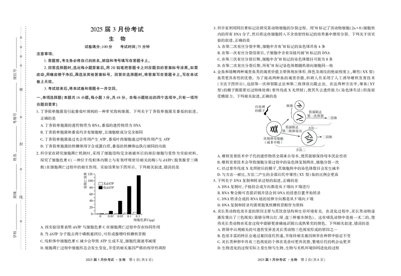 生物-陕西省菁师联盟2025届高三3月联考_2024-2025高三（6-6月题库）_2025年03月试卷_0308陕西省菁师联盟2025届高三3月联考