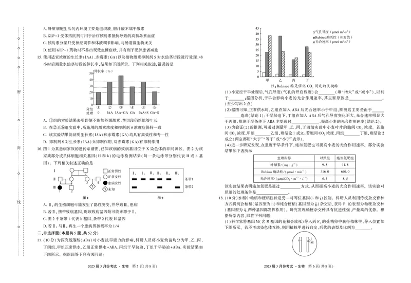 生物-陕西省菁师联盟2025届高三3月联考_2024-2025高三（6-6月题库）_2025年03月试卷_0308陕西省菁师联盟2025届高三3月联考