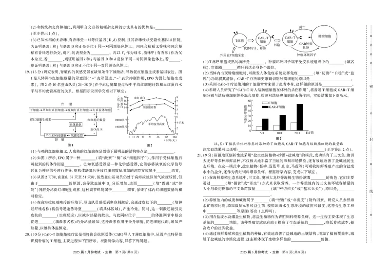 生物-陕西省菁师联盟2025届高三3月联考_2024-2025高三（6-6月题库）_2025年03月试卷_0308陕西省菁师联盟2025届高三3月联考