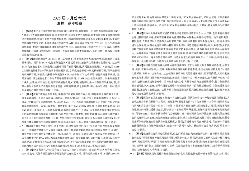 生物-陕西省菁师联盟2025届高三3月联考_2024-2025高三（6-6月题库）_2025年03月试卷_0308陕西省菁师联盟2025届高三3月联考