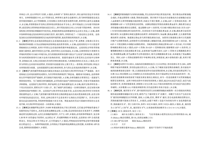 生物-陕西省菁师联盟2025届高三3月联考_2024-2025高三（6-6月题库）_2025年03月试卷_0308陕西省菁师联盟2025届高三3月联考