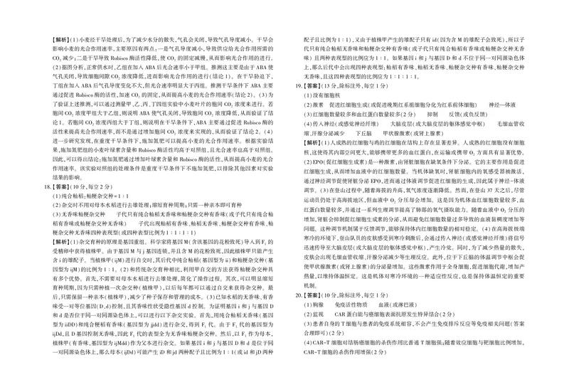 生物-陕西省菁师联盟2025届高三3月联考_2024-2025高三（6-6月题库）_2025年03月试卷_0308陕西省菁师联盟2025届高三3月联考