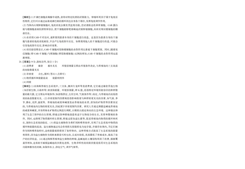 生物-陕西省菁师联盟2025届高三3月联考_2024-2025高三（6-6月题库）_2025年03月试卷_0308陕西省菁师联盟2025届高三3月联考